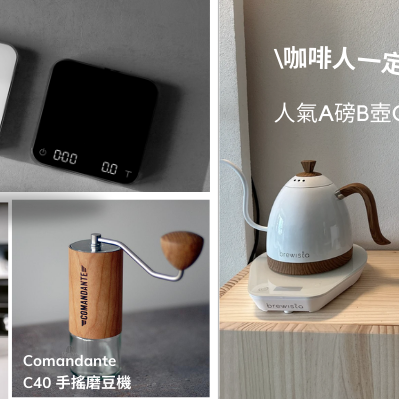 【咖啡迷必備☕】咖啡人一定要識嘅ABC | 人氣A磅B壺C磨,一步到位!?