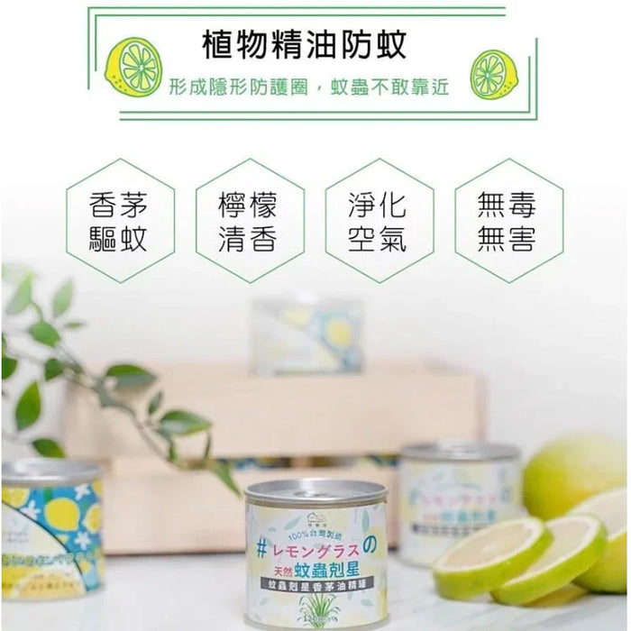 (現貨|全港免運) Happy House - 台灣製蚊蟲剋星香茅油精罐 防蚊膏 驅蚊膏 (120g/罐)