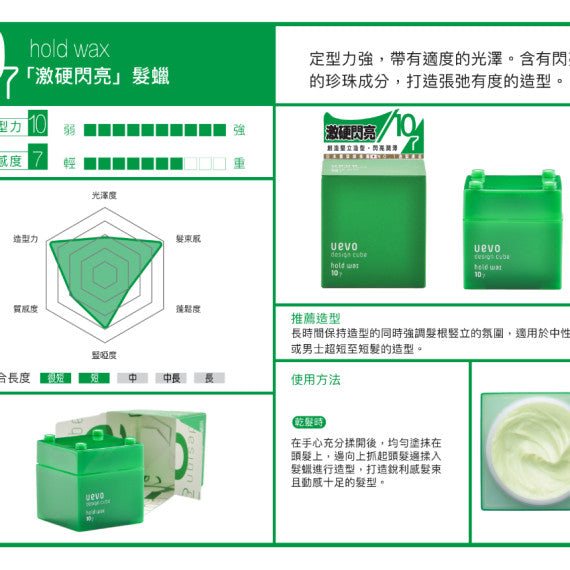 (現貨|全港免運) Demi - Uevo Design Cube 日本積木造型髮蠟 Hair Wax 80G【平行進口產品】