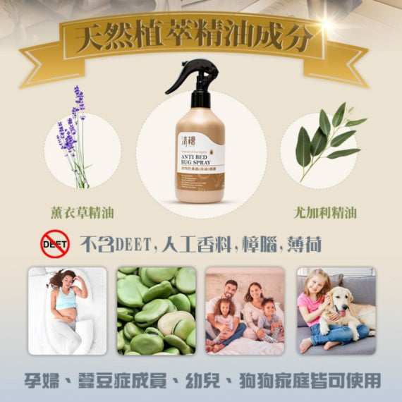 (現貨|全港免運) 清檜 - Hinoki Life 衣物防臭蟲(床蝨)噴霧 - 薰衣草和尤加利 Anti Bed Bug Spray (300ml)