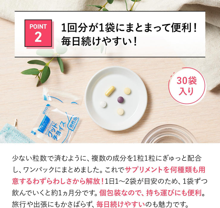 (現貨|全港免運) Fancl - 男士20代 綜合營養維他命補充丸 Good Choice Men 20+  (30小包, 15-30日分)【平行進口】