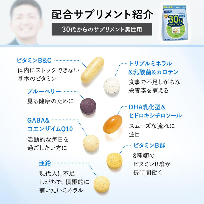 (現貨|全港免運) Fancl - 男士30代 綜合營養維他命補充丸 Good Choice Men 30+ (30小包, 15-30日分)【平行進口】