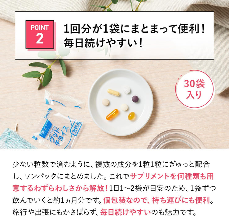 (現貨|全港免運) Fancl - 男士40代 綜合營養維他命補充丸 Good Choice Men 40+ (30小包, 15-30日分)【平行進口】