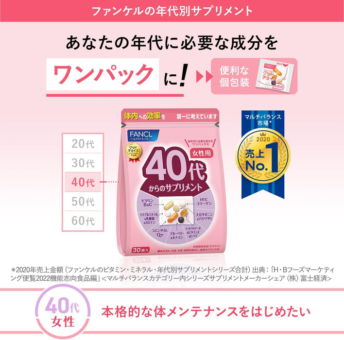 (現貨|全港免運) Fancl - 女士40代 綜合營養維他命補充丸 Good Choice Women 40+ (30小包, 15-30日分)【平行進口】
