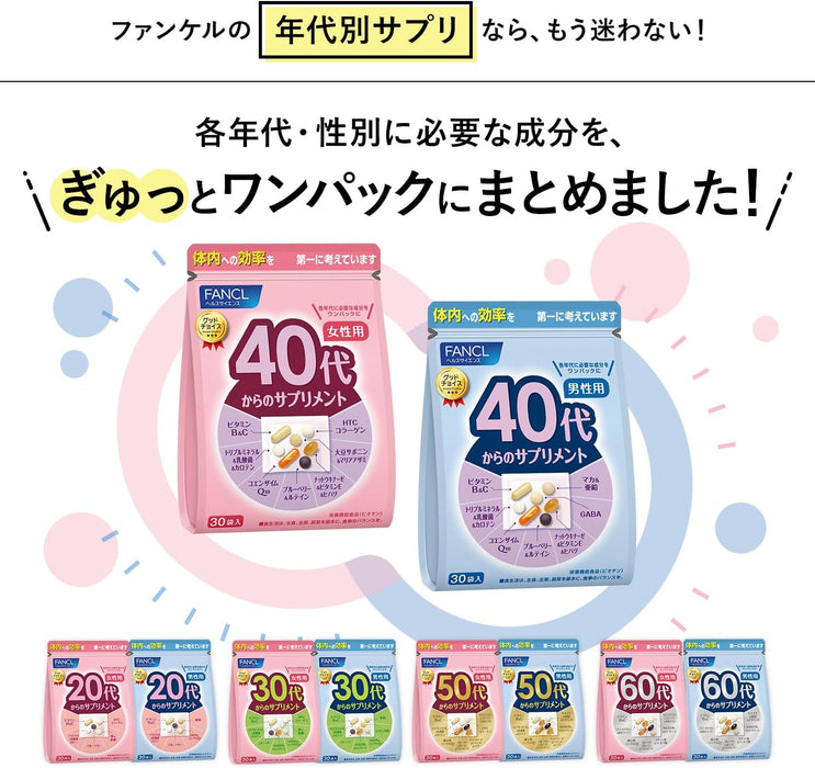 (現貨|全港免運) Fancl - 女士40代 綜合營養維他命補充丸 Good Choice Women 40+ (30小包, 15-30日分)【平行進口】