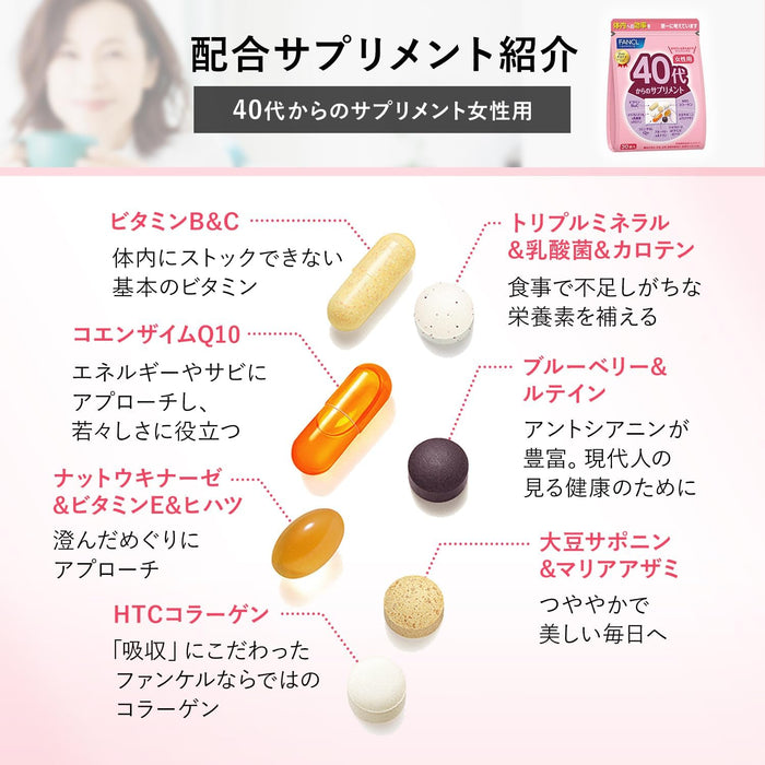 (現貨|全港免運) Fancl - 女士40代 綜合營養維他命補充丸 Good Choice Women 40+ (30小包, 15-30日分)【平行進口】