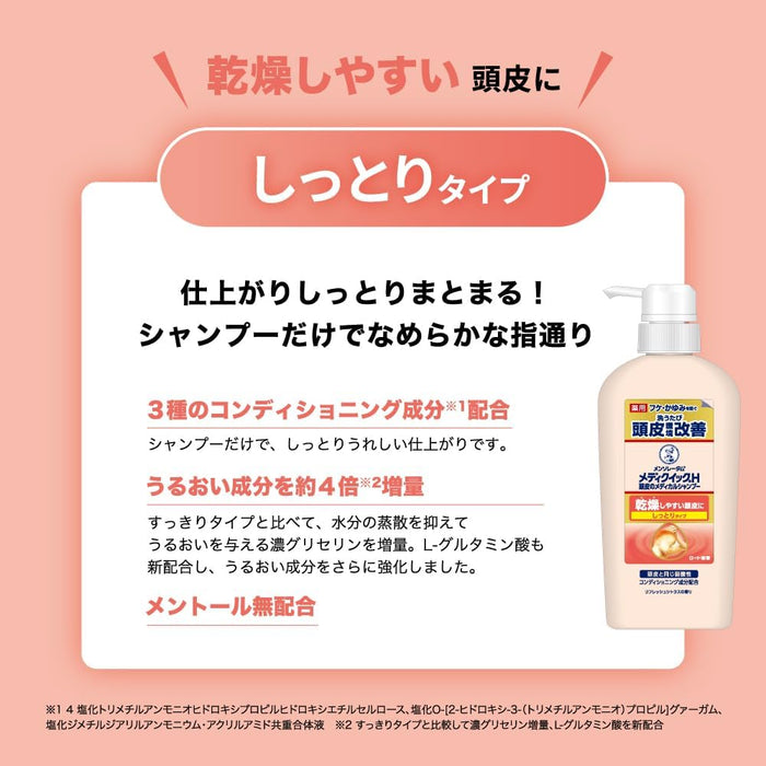 (現貨|全港免運) Rohto樂敦 - 曼秀雷敦 頭皮改善洗髮水 保濕滋潤型乾燥頭皮用 (320ml洗頭水 / 280ml補充裝)【平行進口】