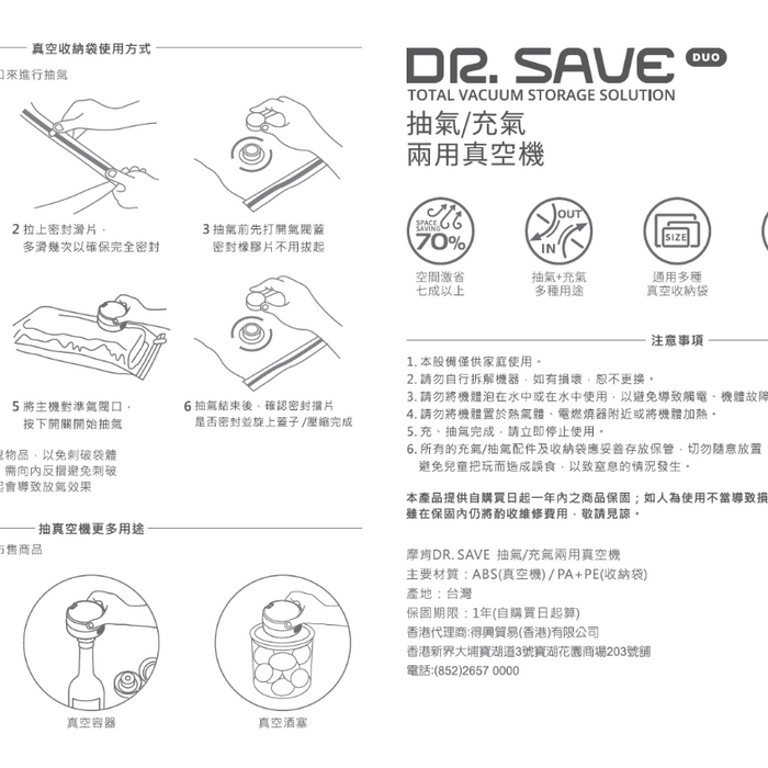 (現貨|全港免運) Dr Save - DUO 鋰電池抽氣&充氣兩用抽真空機套裝【香港行貨|1年保養】
