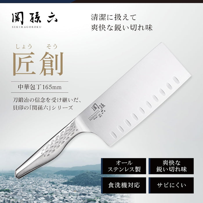 (現貨|全港免運) KAI - 貝印 關孫六匠創 一體成形中華菜刀 Chinese Cleaver AB5165 日本製【平行進口】