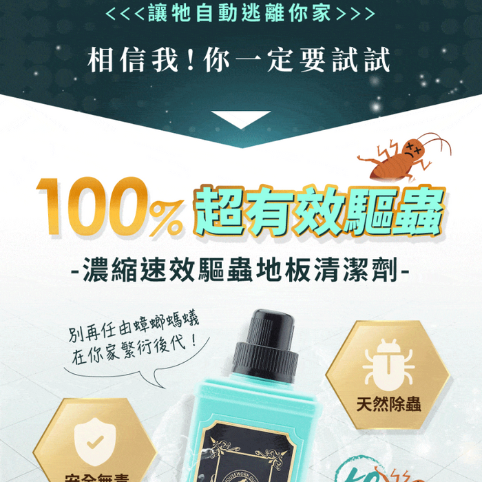 (現貨|全港免運) 家事女王 - Housework Queen 植萃驅蟲地板清潔劑 驅蟑螂螞蟻 (1L/1000ml)