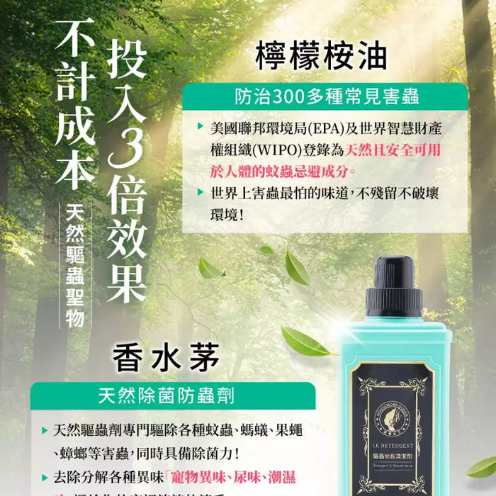 (現貨|全港免運) 家事女王 - Housework Queen 植萃驅蟲地板清潔劑 驅蟑螂螞蟻 (1L/1000ml)