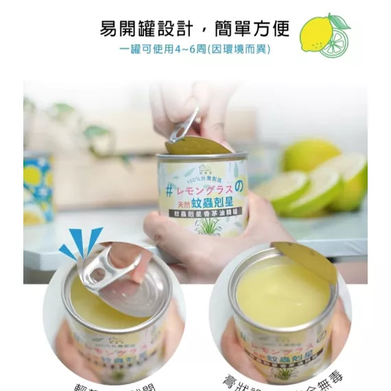 (現貨|全港免運) Happy House - 台灣製蚊蟲剋星香茅油精罐 防蚊膏 驅蚊膏 (120g/罐)