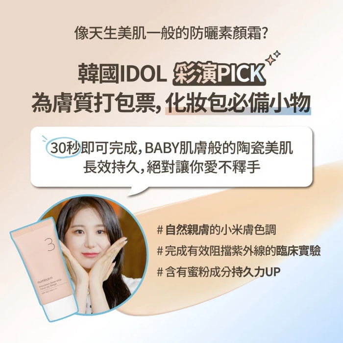 (現貨|全港免運)Numbuzin-No.3 陶瓷肌美妝素顏霜 SPF50+PA++++ 50ml Porcelain Base-skip Tone Up Beige(平行進口產品)