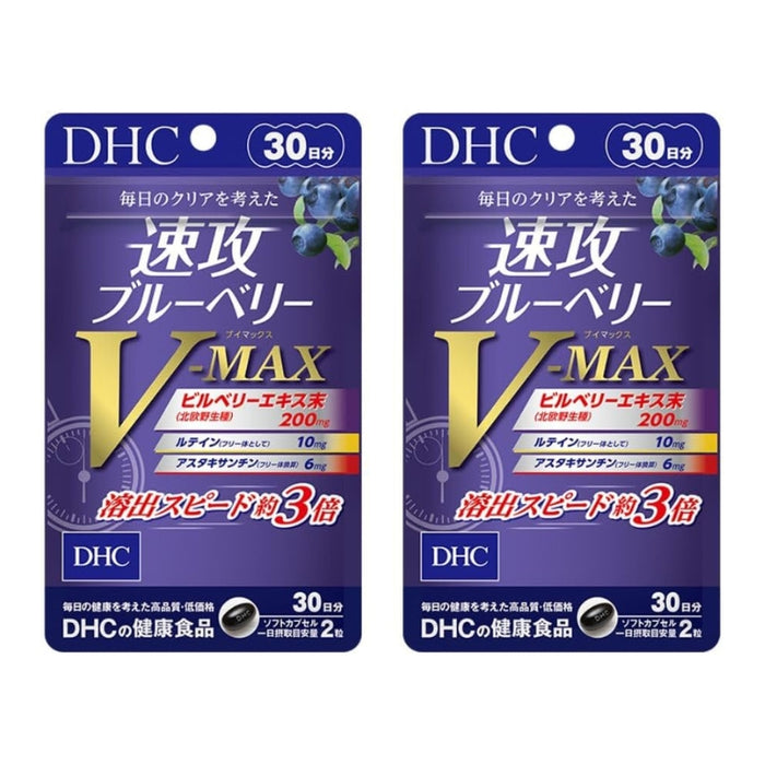 (現貨|全港免運) DHC - V-MAX 速效3倍濃度護眼藍莓精華素 (2x 60粒,30日份)【平行進口】
