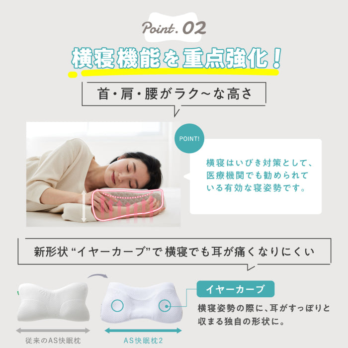 (現貨|全港免運) SU-ZI - AS Pillow (SS) 止鼾快眠枕 止鼻鼾枕頭 AS快眠枕2代 日本品牌【無盒,透明膠袋包裝】
