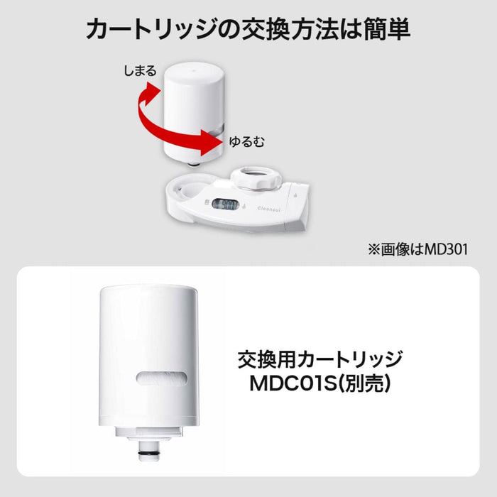 (現貨｜全港免運) 三菱 - Mitsubishi Cleansui 替換濾水芯 MD系列濾水器用 High Grade (MDC01SZ, 彩盒3個裝)【平行進口】