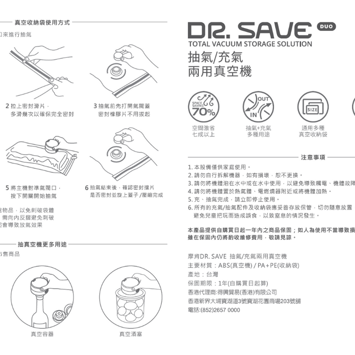 (現貨｜全港免運) Dr Save - DUO 鋰電池抽氣＆充氣兩用抽真空機套裝【香港行貨｜1年保養】